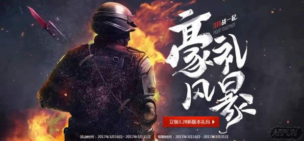 CF3月豪礼风暴活动地址_CF3月豪礼风暴活动网址