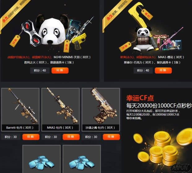 CF3月豪礼风暴活动地址_CF3月豪礼风暴活动网址