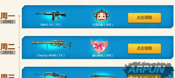 CF2月2月20日-2月28日一起作战吧 每天领取不同武器道具