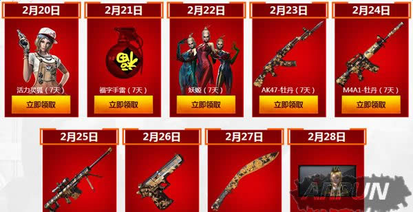 CF2月一起作战吧 每天领取不同武器道具