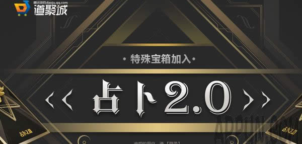 CF占卜2.0 特殊宝箱开王者之光、王者之影等