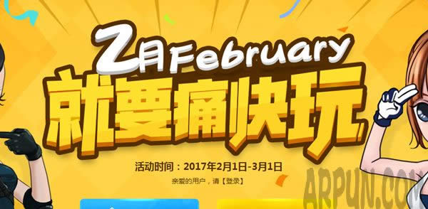 CF2月有枪任性激爽迎新春活动汇总 每日游戏一局抽极品道具