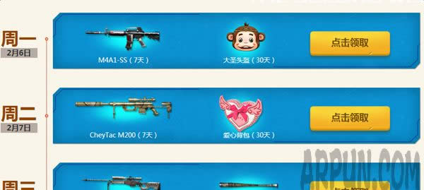 CF2月有枪任性激爽迎新春活动汇总 每日游戏一局抽极品道具