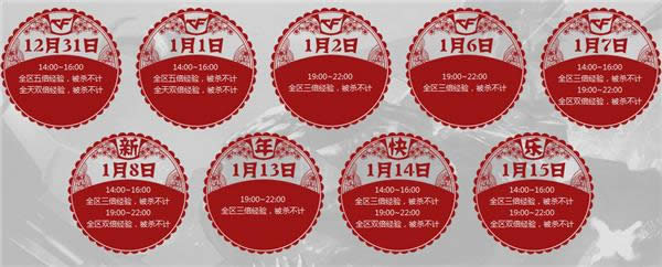 CF2017新年盛宴活动汇总 免费领取几套神枪节武器