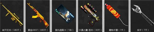 CF2017新年盛宴活动汇总 免费领取几套神枪节武器