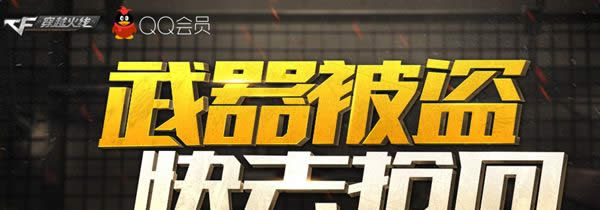 CF11月武器被盗快去抢回 免费领耀龙M4A1紫罗兰等武器