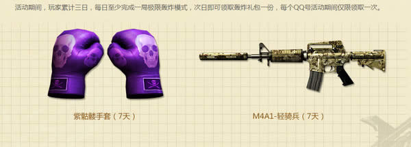 CF无畏启航版本活动 免费领启航轰炸模式礼包