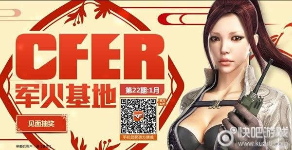 CFer军火基地1月签到活动 2016军火库第22期送耀龙等网址