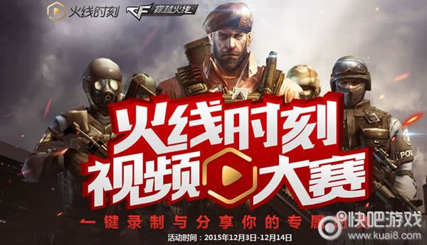 CF录制火线时刻视频大赛抽奖送QB 黄金AK等
