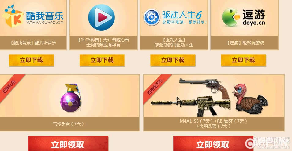 CF10月祝你生日快乐活动 2015免费领取10月生日礼包地址