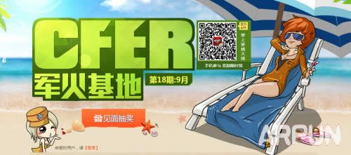 CFer军火基地9月签到活动 军火库第十八期送翔龙大炮等网址