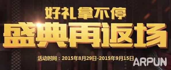 CF9月整点在线盛典再返场 8月29日整点在线150分钟奖励领取地址