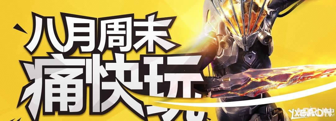 CF周末痛快玩8月第四周 准点在线送狙击套装 全区三倍经验