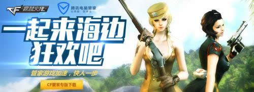 CF一起来海边狂欢吧 新兵学院老兵荣誉幸运砰砰砰战友召集令等你来参加!