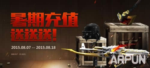 CF暑期充值送送送8月活动 充值CF点刮刮卡兑换武器网址