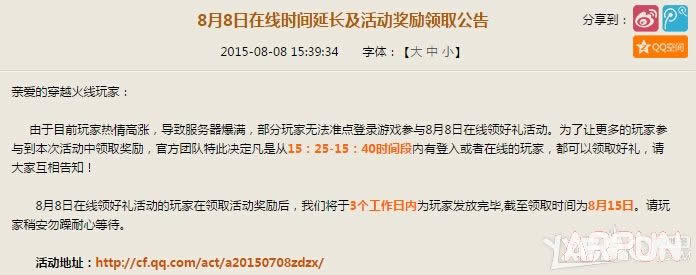 腾讯穿越火线(CF)同时在线人数突破500万