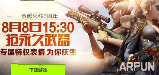 CF8月8日15:30整点在线活动赢极品大礼 预约黄金武器套疯狂送!