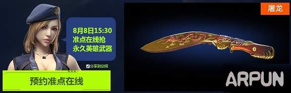 CF8月8日15:30整点在线活动赢极品大礼 预约黄金武器套疯狂送!