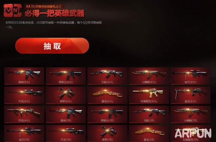 CF8月8日15:30整点在线活动赢极品大礼 预约黄金武器套疯狂送!