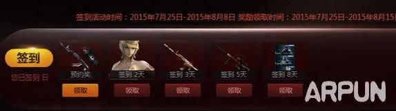 CF8月8日15:30整点在线活动赢极品大礼 预约黄金武器套疯狂送!