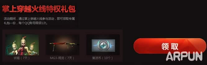 CF8月8日15:30整点在线活动赢极品大礼 预约黄金武器套疯狂送!