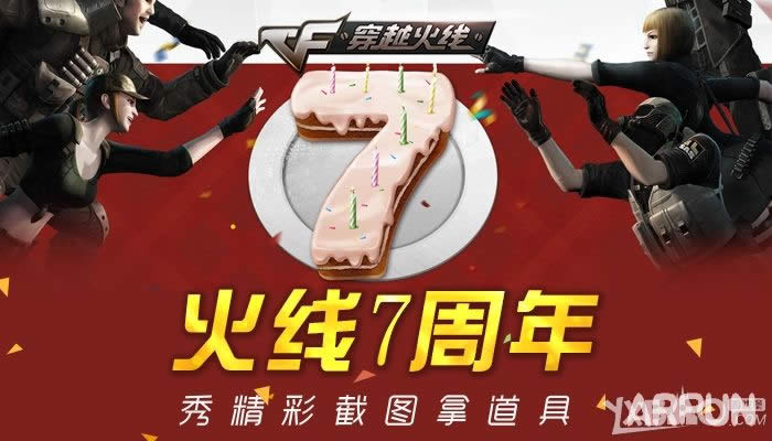 CF火线7周年秀精彩截图拿道具奖励玫瑰斧头7天