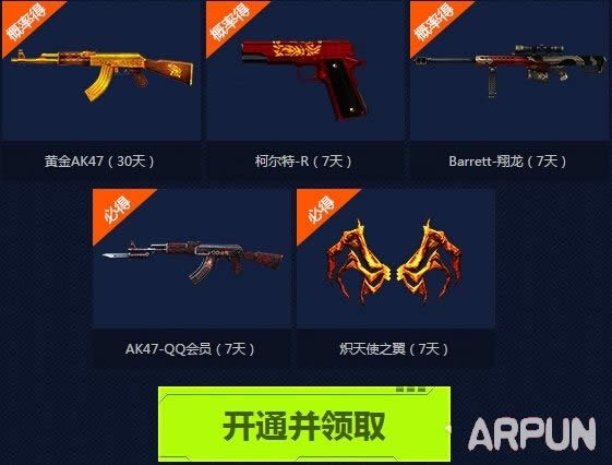 cf8月8日15:30抢永久武器活动网址5.jpg