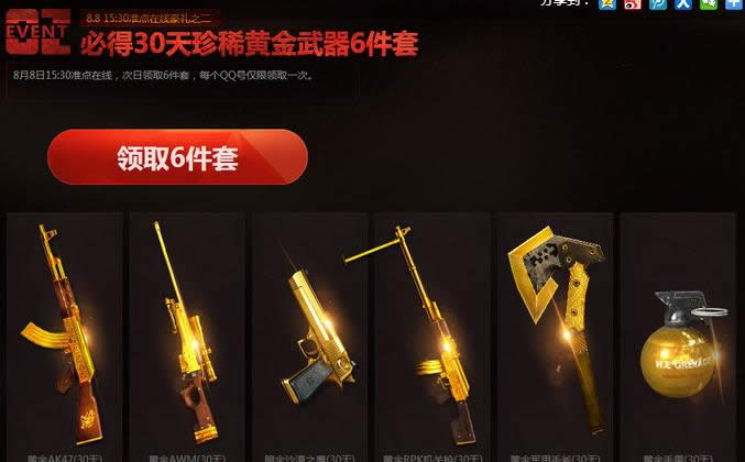 CF非常幸运活动 有奖玩CF成为土豪领取豪华翔龙青花瓷礼包