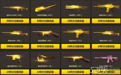 CF组队赢黄金 完成任务领各种黄金武器奖励网址