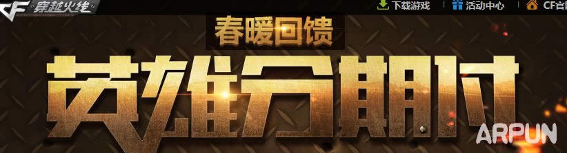 CF汤姆逊烈龙分期付款活动 春暖回馈烈龙分期购买资格网址