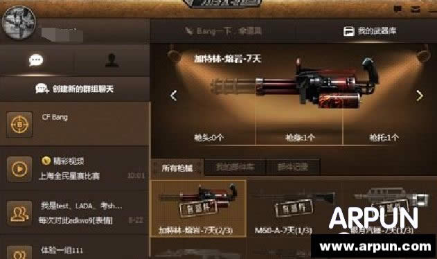cf游戏圈使用教程图解cf游戏圈使用教程图解