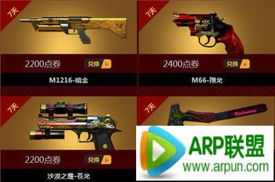CF穿越火线珍稀商城限量版武器兑换活动预热CF穿越火线珍稀商城限量版武器兑换活动预热
