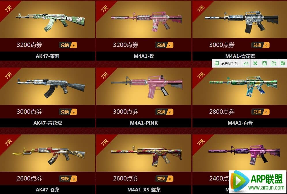 CF珍稀商城活动 预约3月7日14日购物点券兑换武器等网址