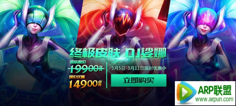 LOL琴女终极皮肤DJ娑娜限售 DJ娑娜终极皮肤购买地址/怎么切歌命令