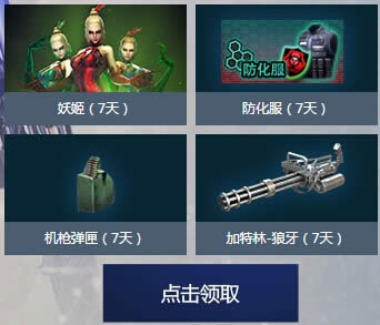 CF2月周末痛快玩第一周活动 杀敌50送生化套装等网址