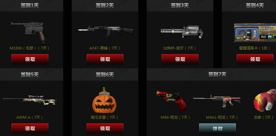 CF老兵基地 重返战场领取回归礼包 签到送M4A1翔龙等网址