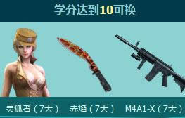 CF穿越火线开学礼包 杀敌20杀敌50送赤焰M4A1X等网址