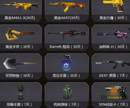 CF火线开学礼 邀同学一起刷军火送黄金M4A1等武器网址