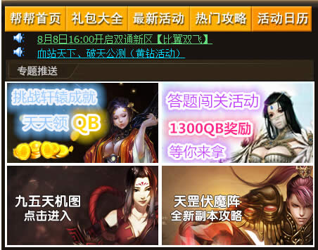 轩辕帮帮精灵答题闯关 连续答对5道送QB