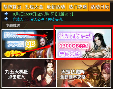 轩辕帮帮精灵答题闯关 连续答对5道送QB