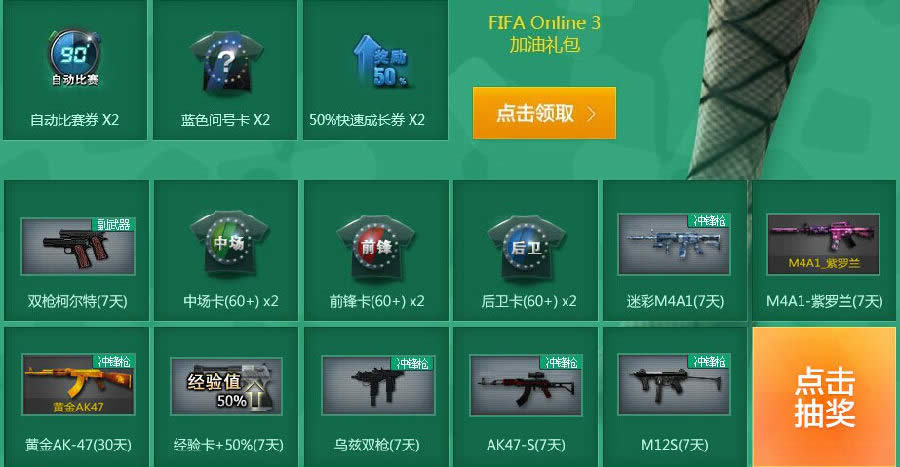 CF携FIFA OL3分享微博 抽奖送黄金AK等网址