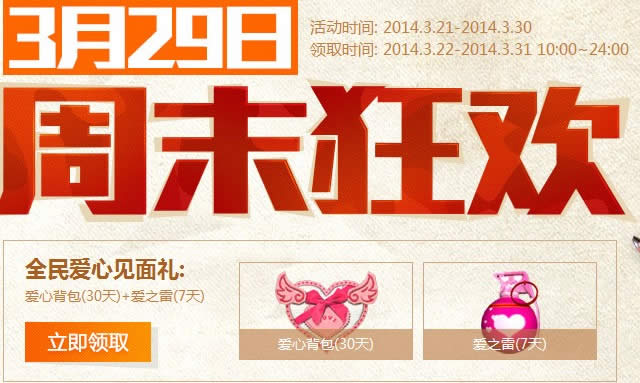 CF3月29日周末狂欢活动 准点抽奖送战龙神秘套装等网址