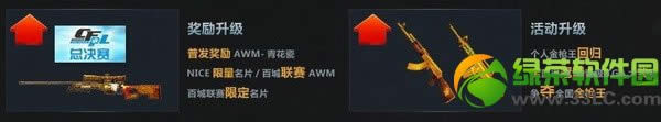 CF2014百城联赛春季赛 兄弟举枪共战百城送战龙等网址