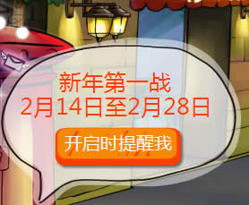 CF兄弟一起过寒假活动 九大寒假活动大全