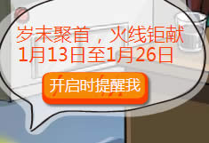 CF兄弟一起过寒假活动 九大寒假活动大全