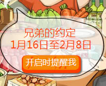 CF兄弟一起过寒假活动 九大寒假活动大全