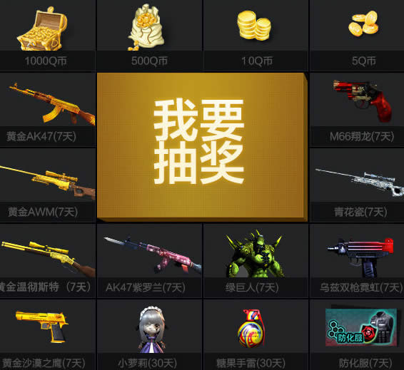cf全新英雄级武器预售活动抽奖网址