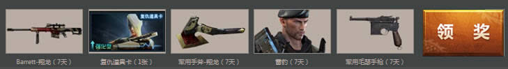 CF兄弟联合行动活动领奖网址