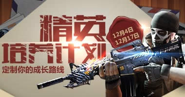 cf精英培养计划活动领奖网址