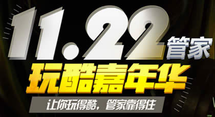 cf11月22日管家活动领取四大礼包领取网址